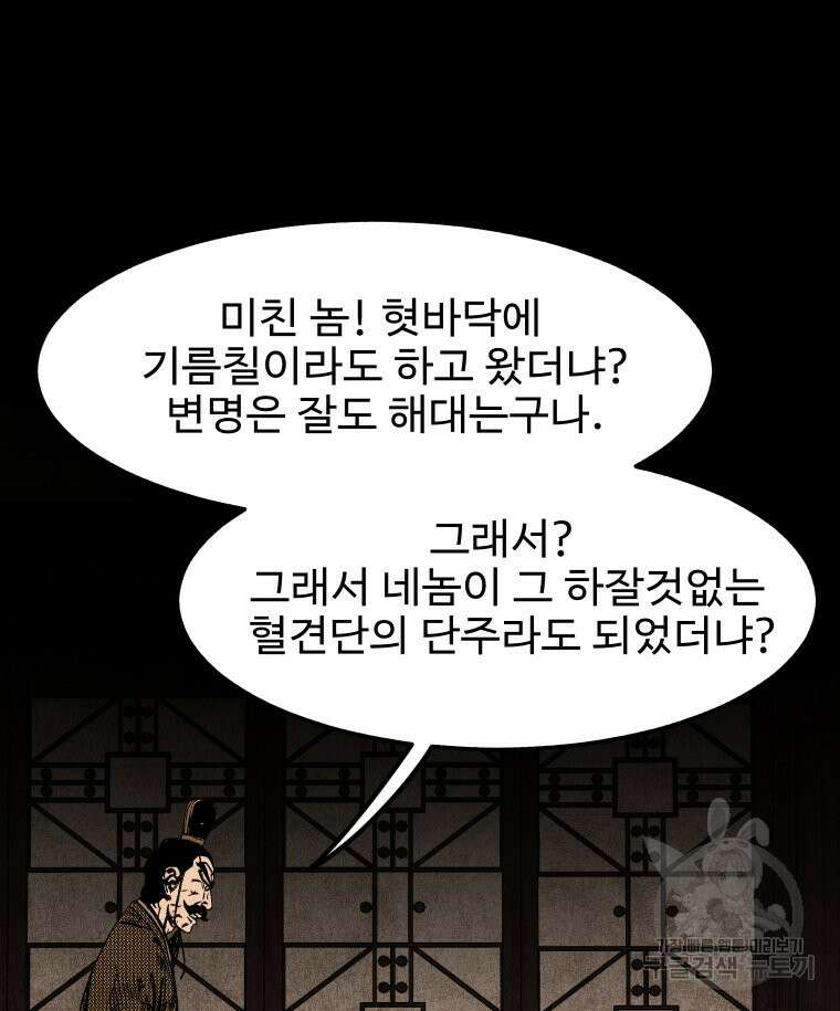 촌검무인 12화 92
