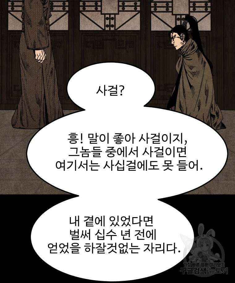 촌검무인 12화 93