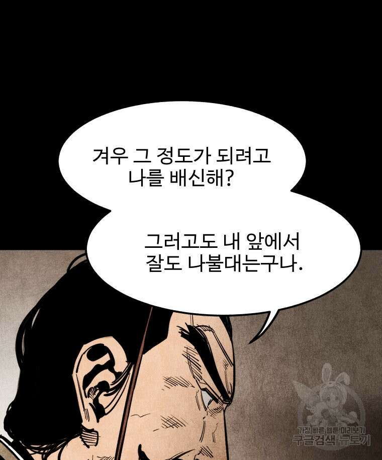 촌검무인 12화 94