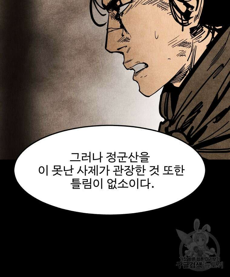 촌검무인 12화 96