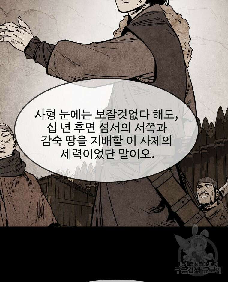 촌검무인 12화 98