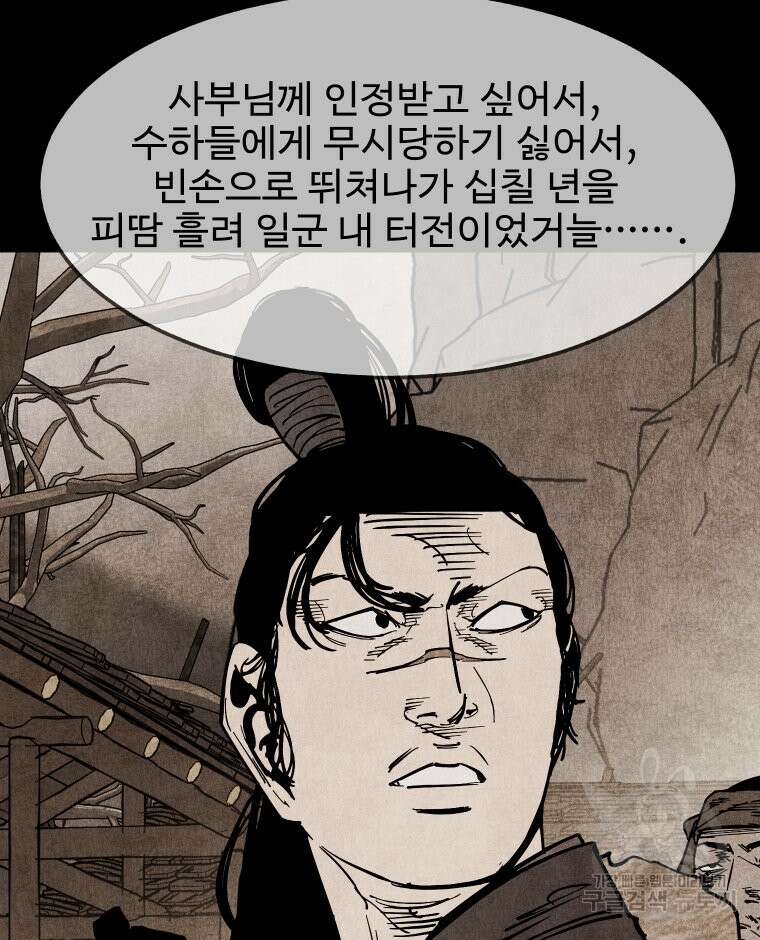 촌검무인 12화 99