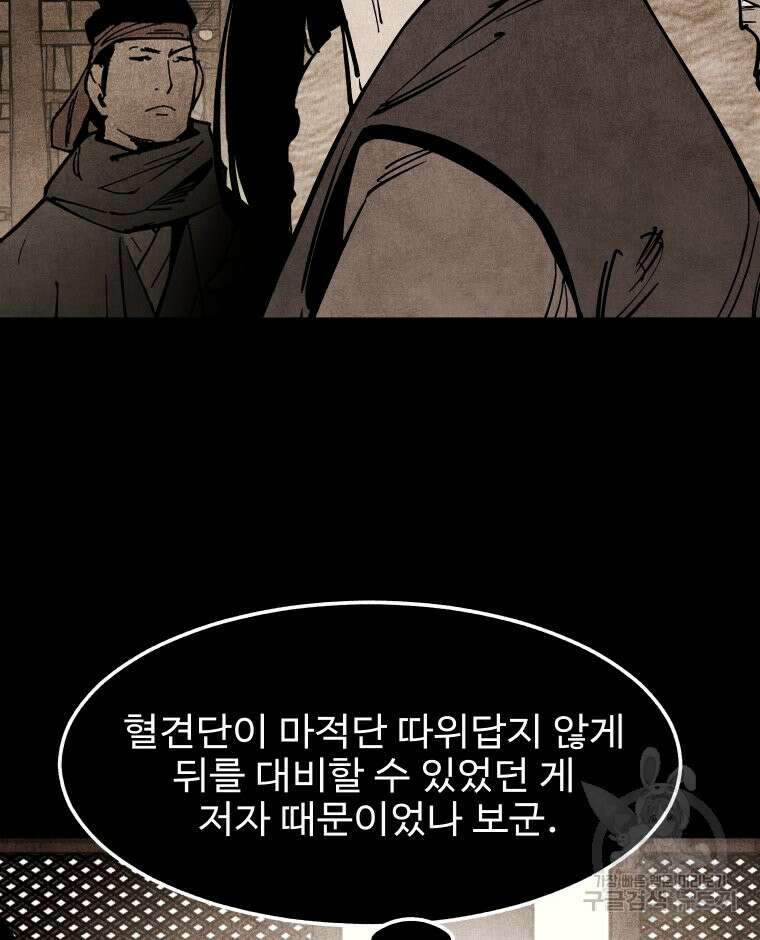 촌검무인 12화 100