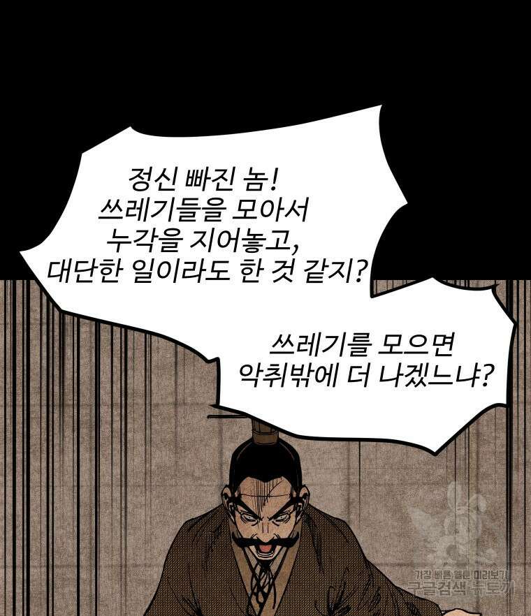촌검무인 12화 102