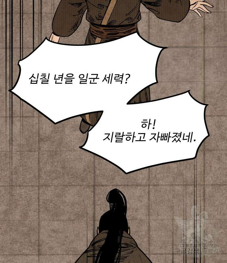 촌검무인 12화 103