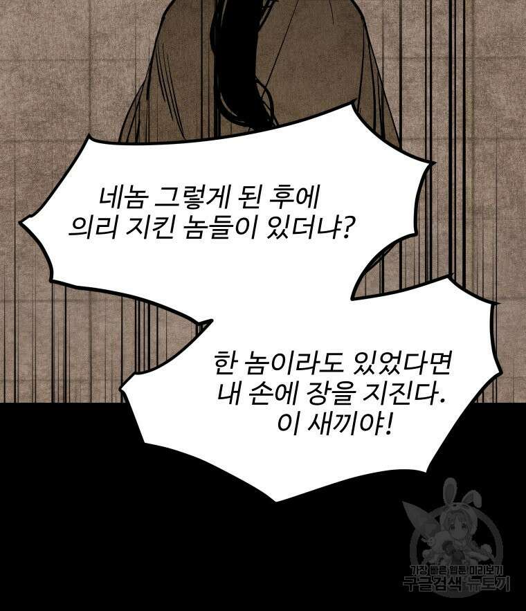 촌검무인 12화 104