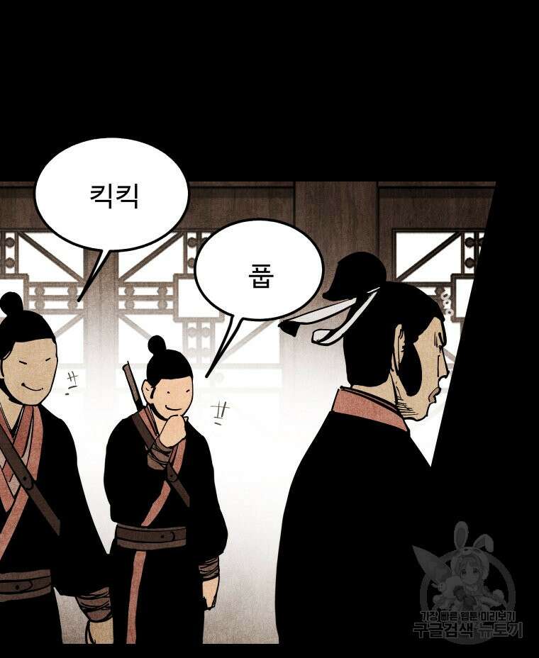촌검무인 12화 105
