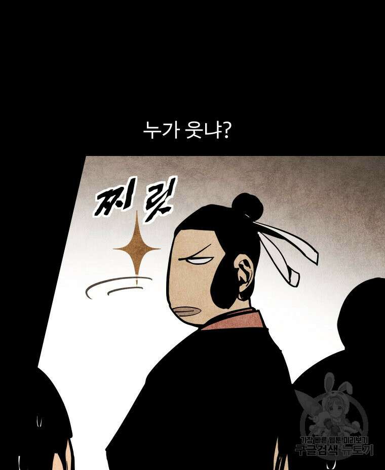 촌검무인 12화 106