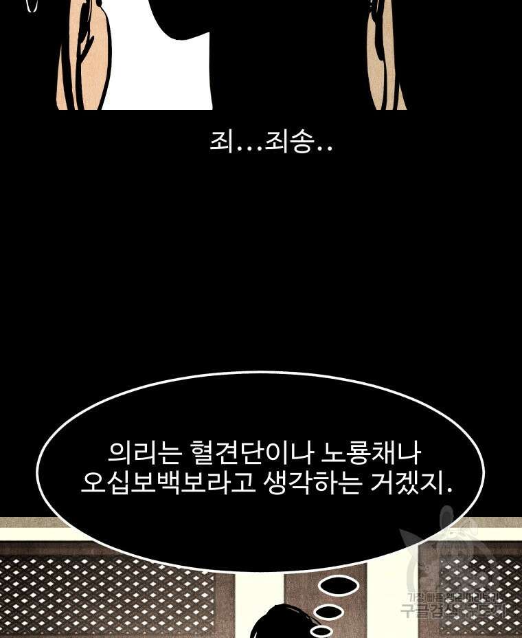 촌검무인 12화 107
