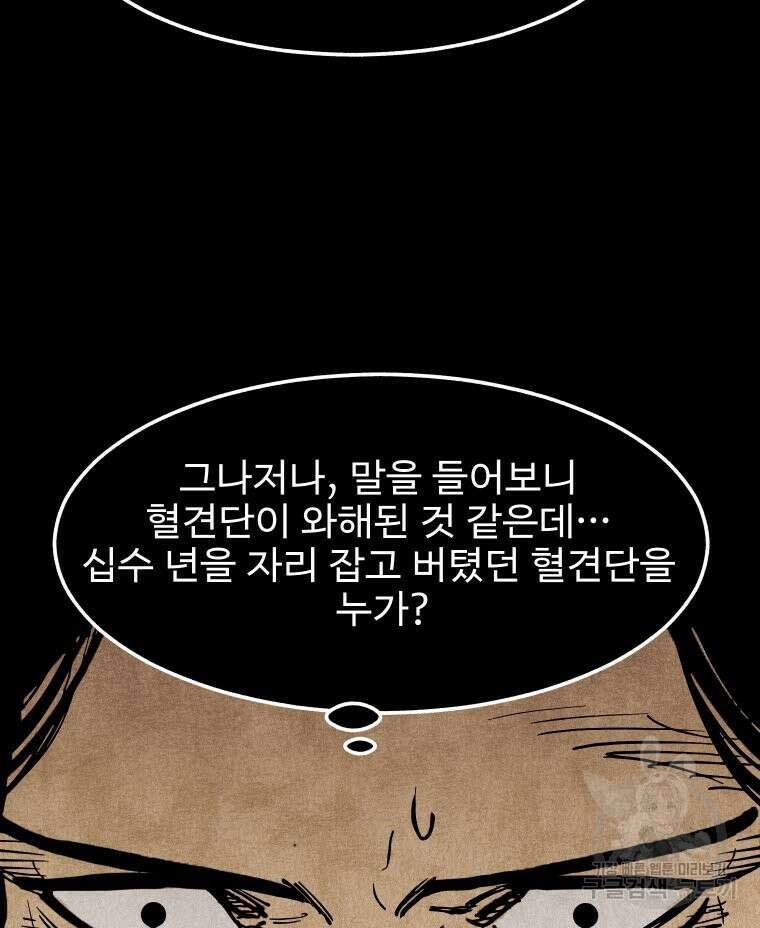 촌검무인 12화 109