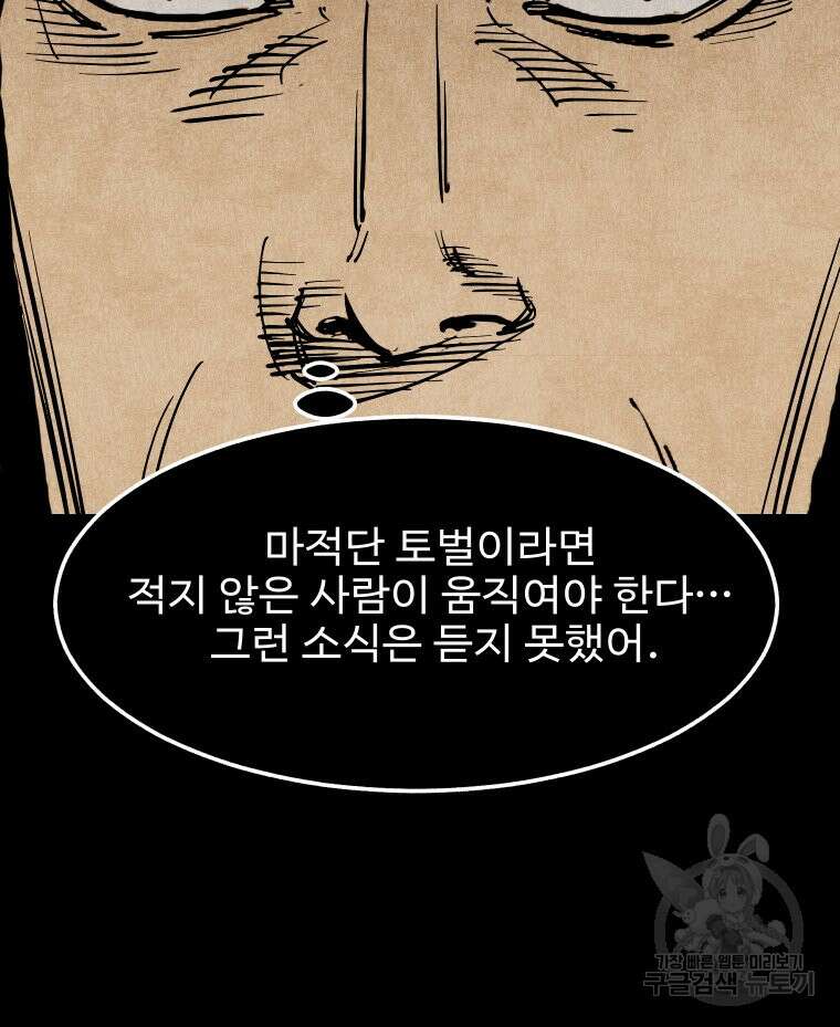 촌검무인 12화 110