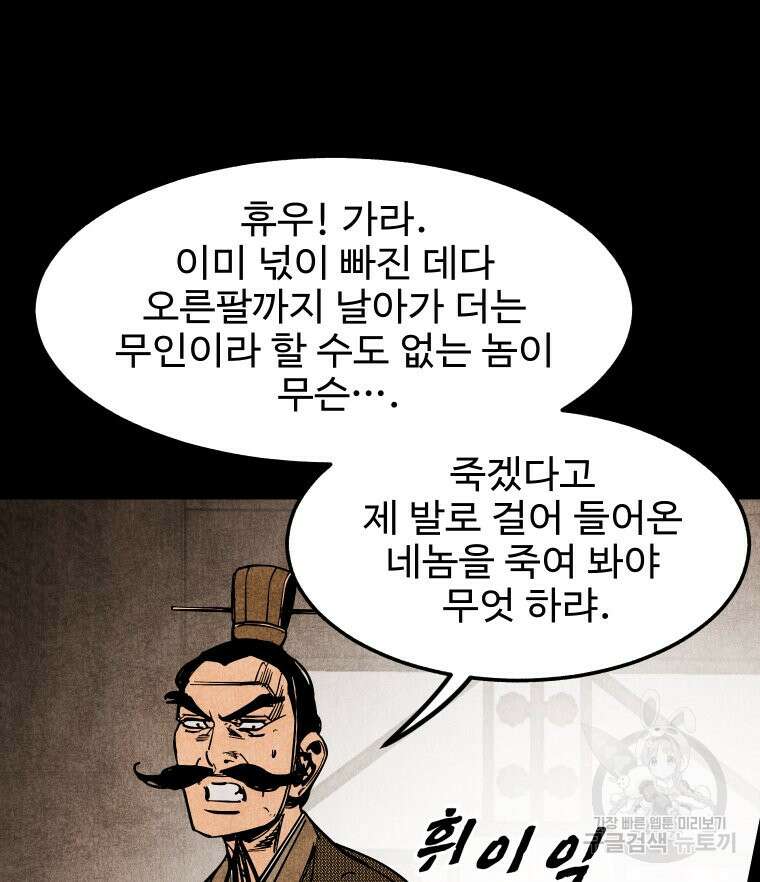 촌검무인 12화 111