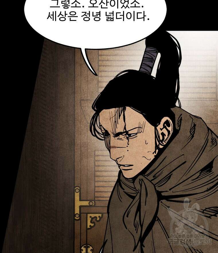 촌검무인 12화 113