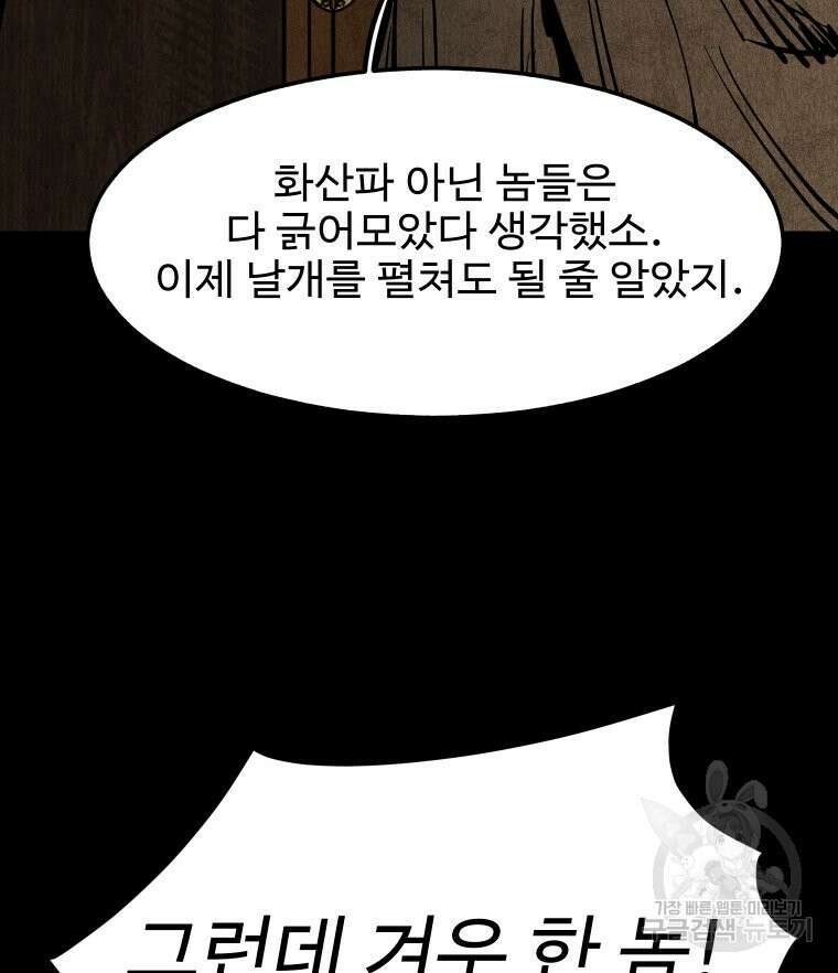 촌검무인 12화 114