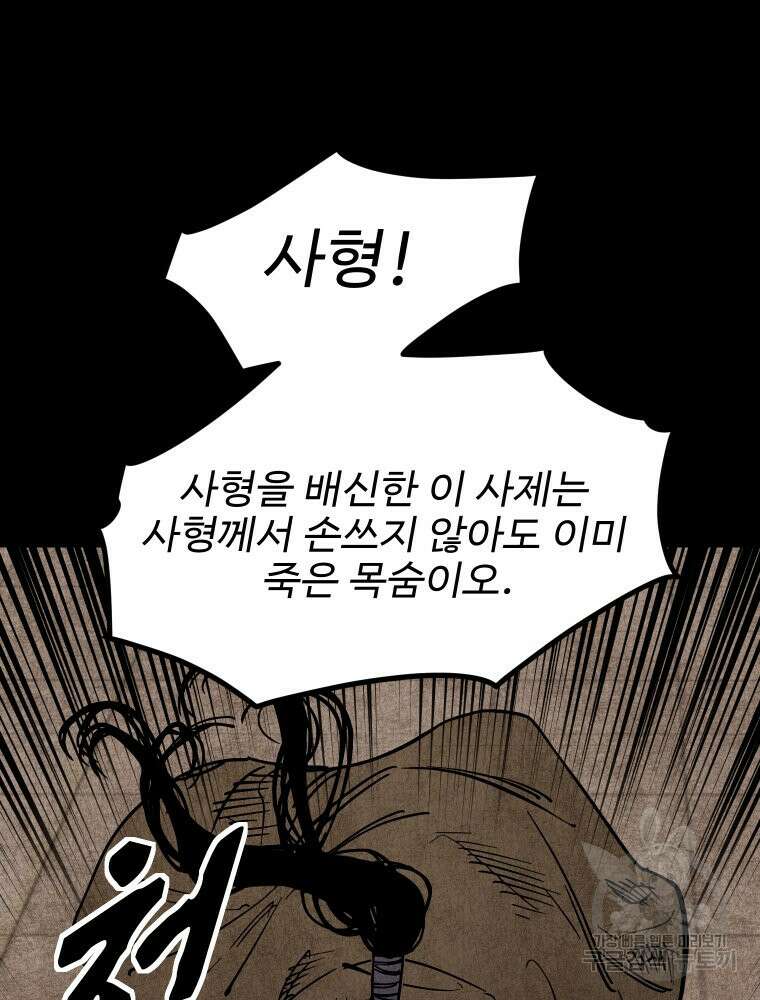 촌검무인 12화 117