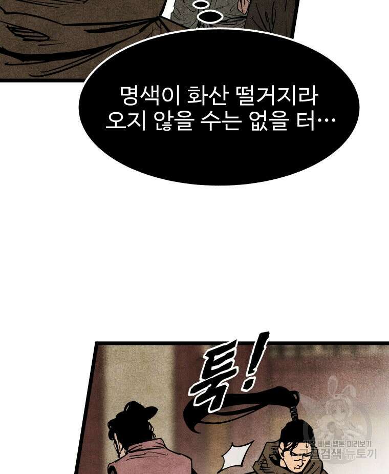 촌검무인 14화 6