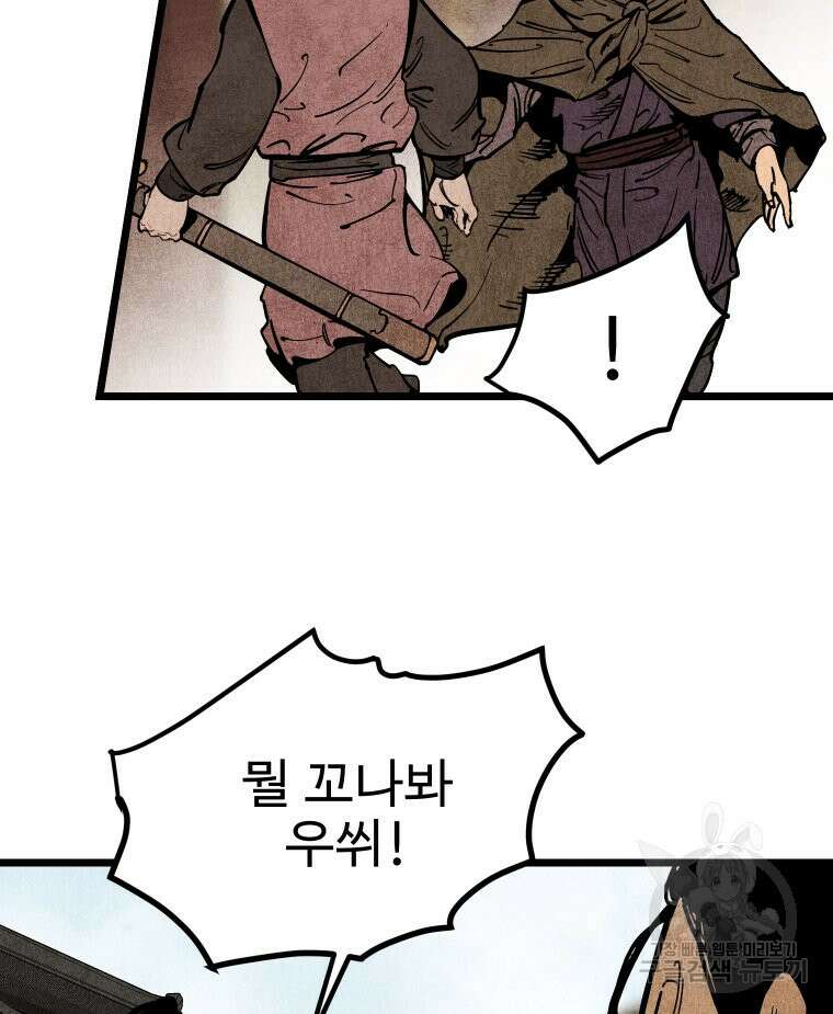 촌검무인 14화 7
