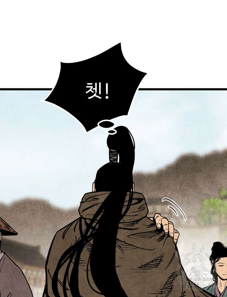 촌검무인 14화 10