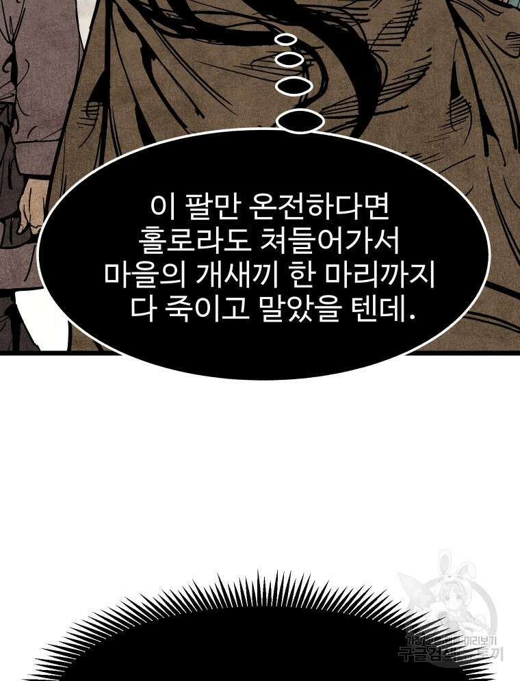 촌검무인 14화 11