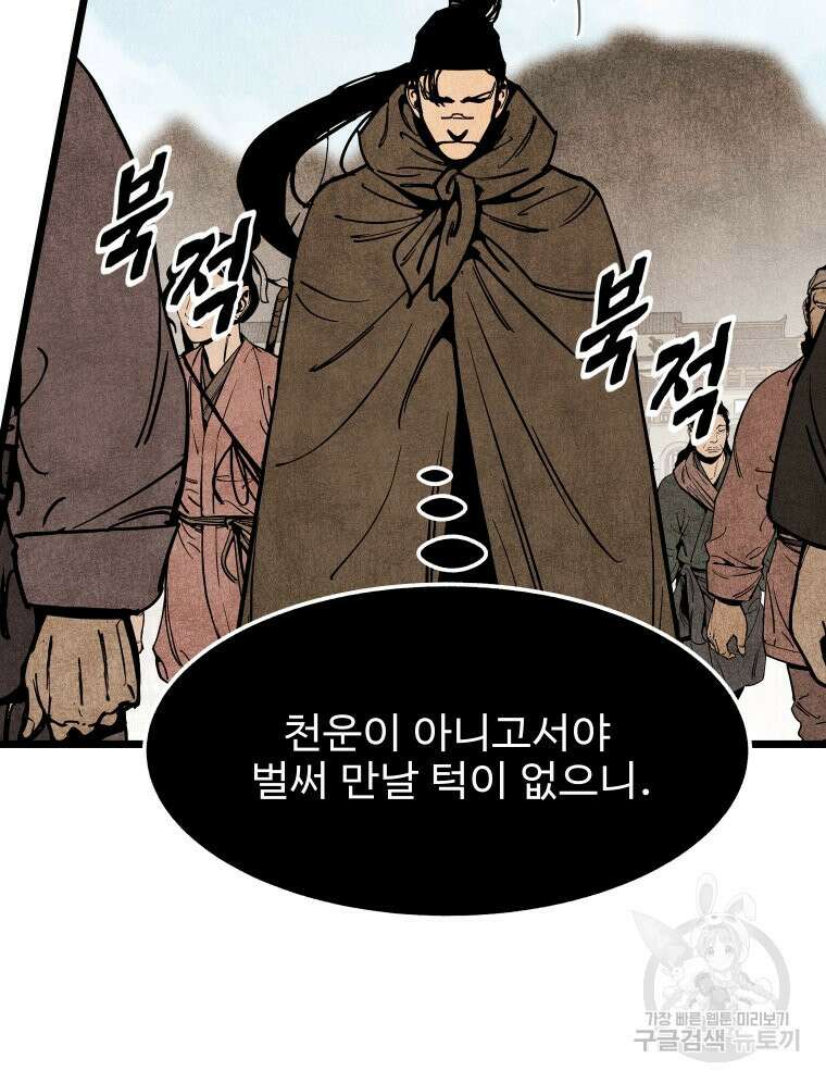 촌검무인 14화 14