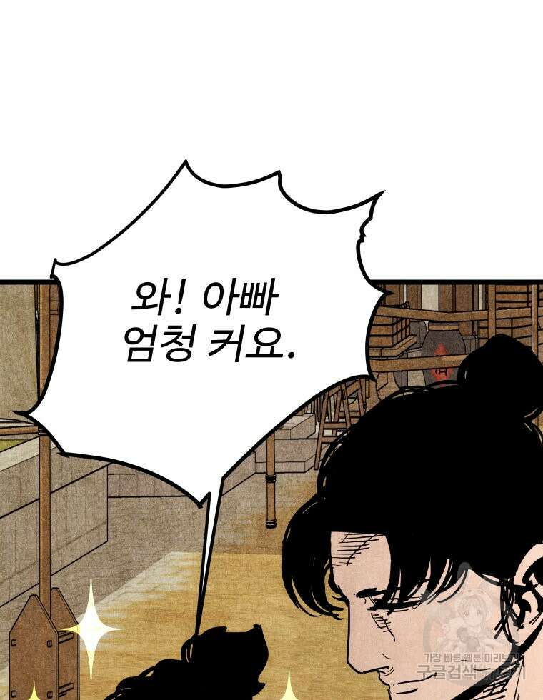 촌검무인 14화 17