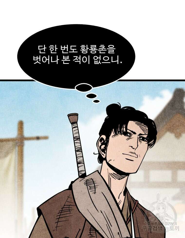 촌검무인 14화 19