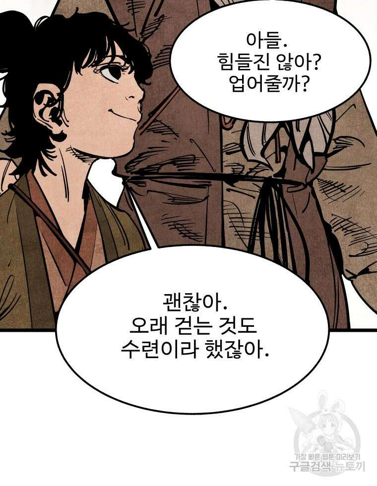 촌검무인 14화 20