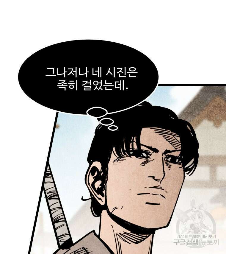 촌검무인 14화 21