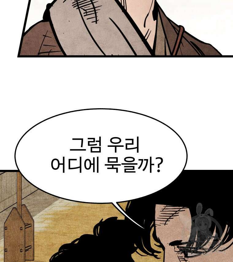 촌검무인 14화 22
