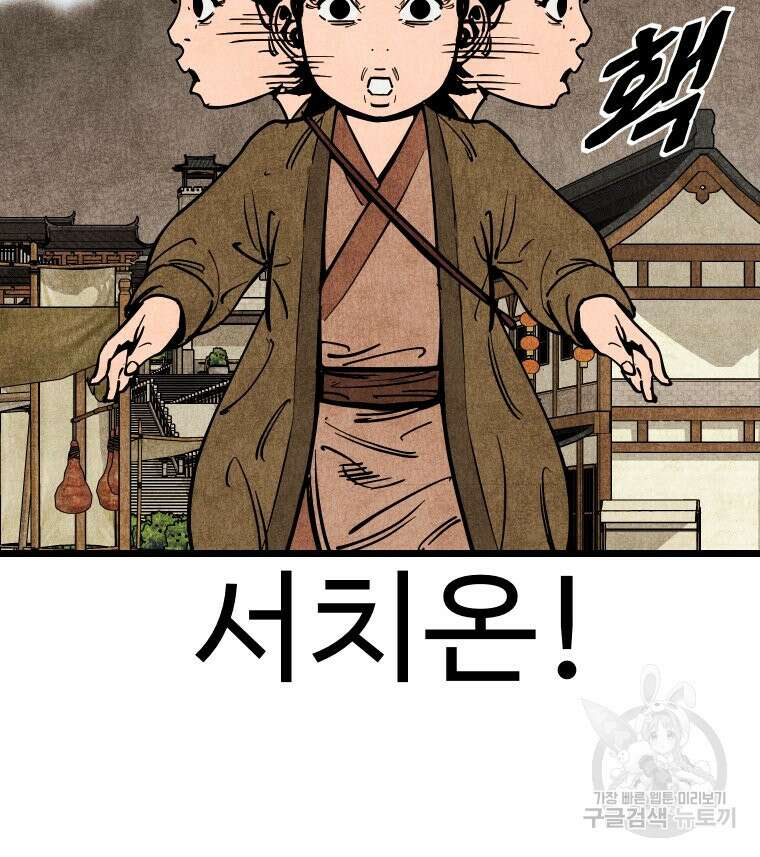 촌검무인 14화 25