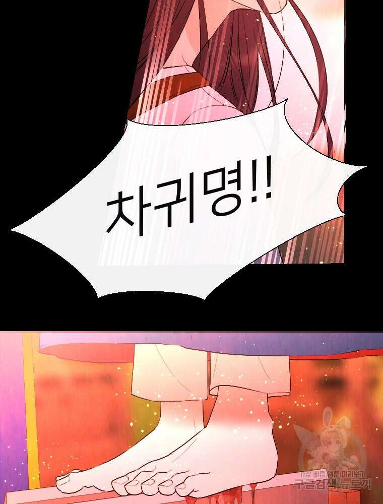 늪에 잠든 것 3화 2