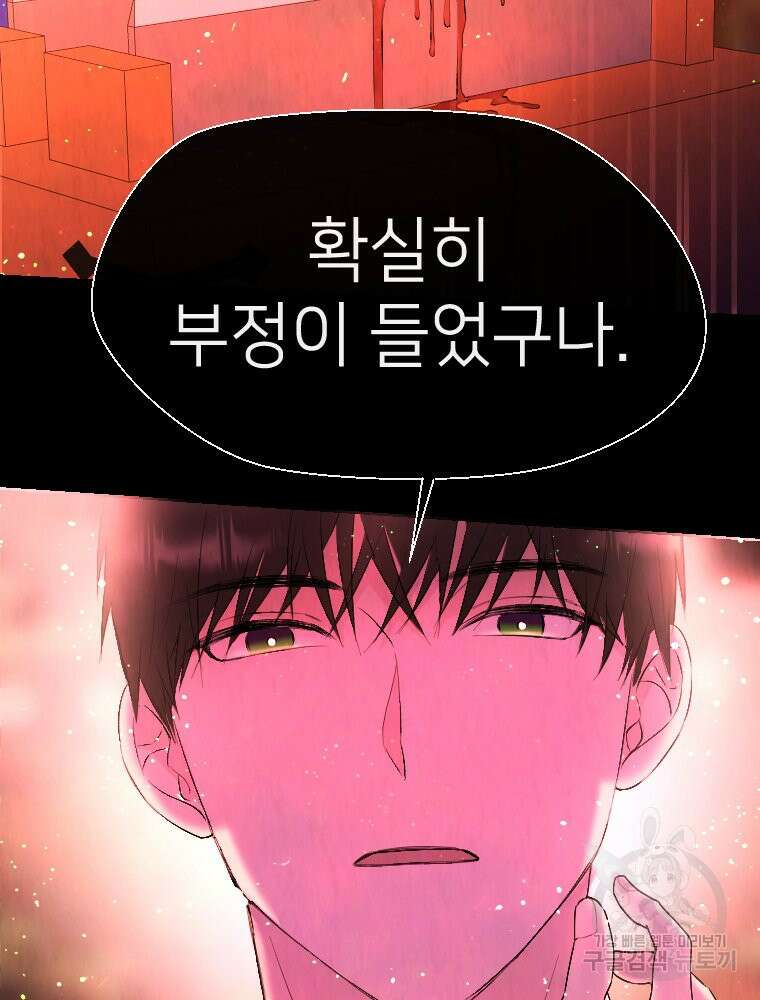 늪에 잠든 것 3화 3