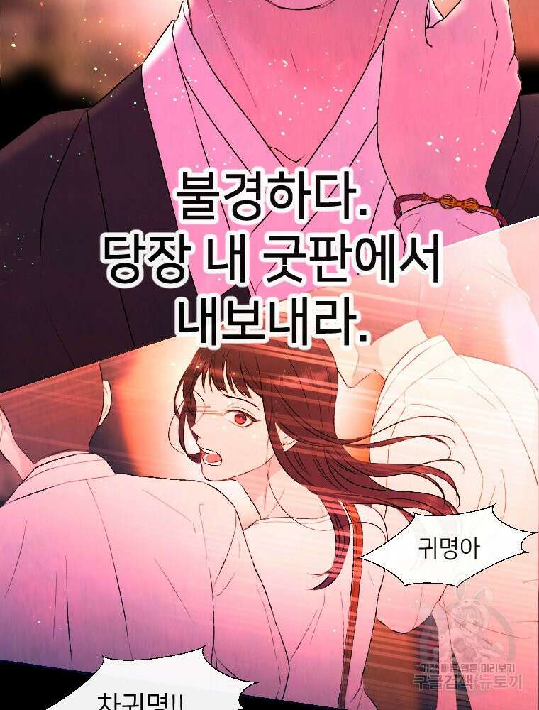 늪에 잠든 것 3화 4
