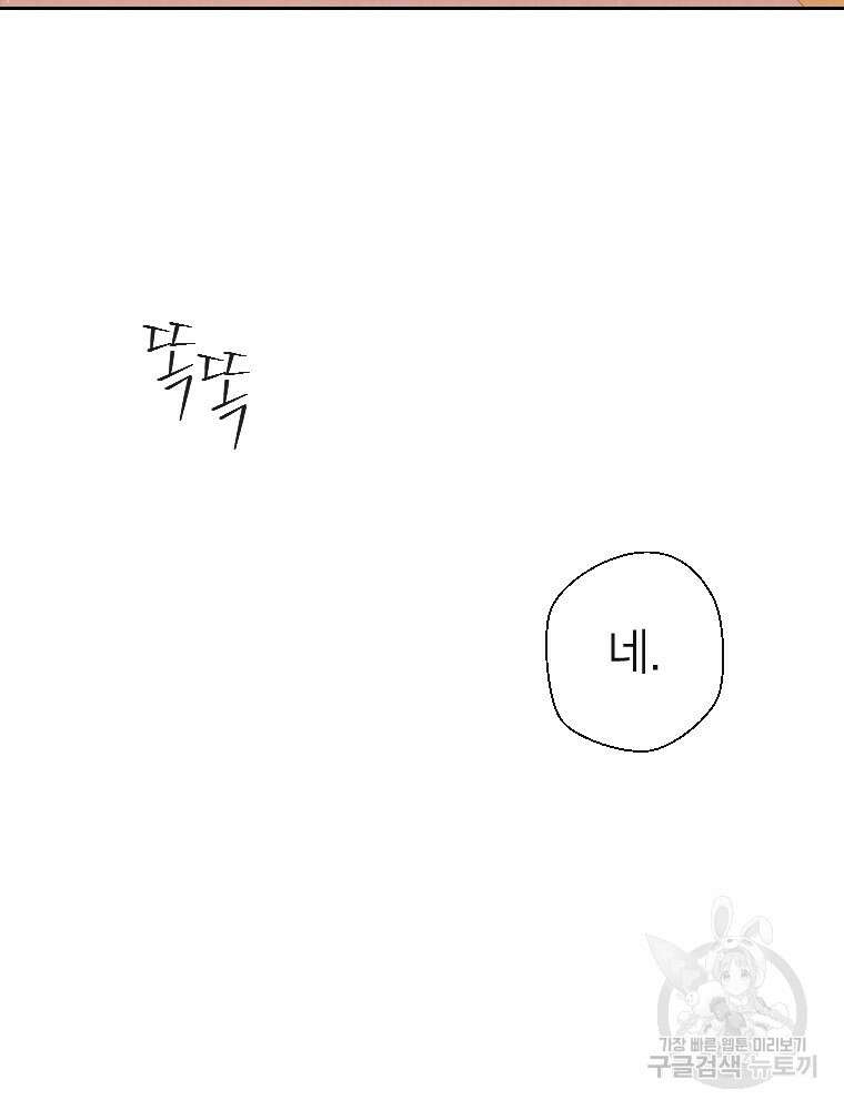 늪에 잠든 것 3화 9