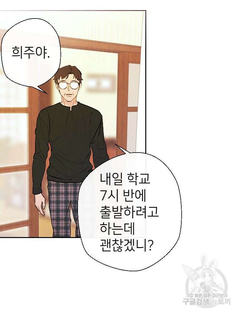 늪에 잠든 것 3화 10