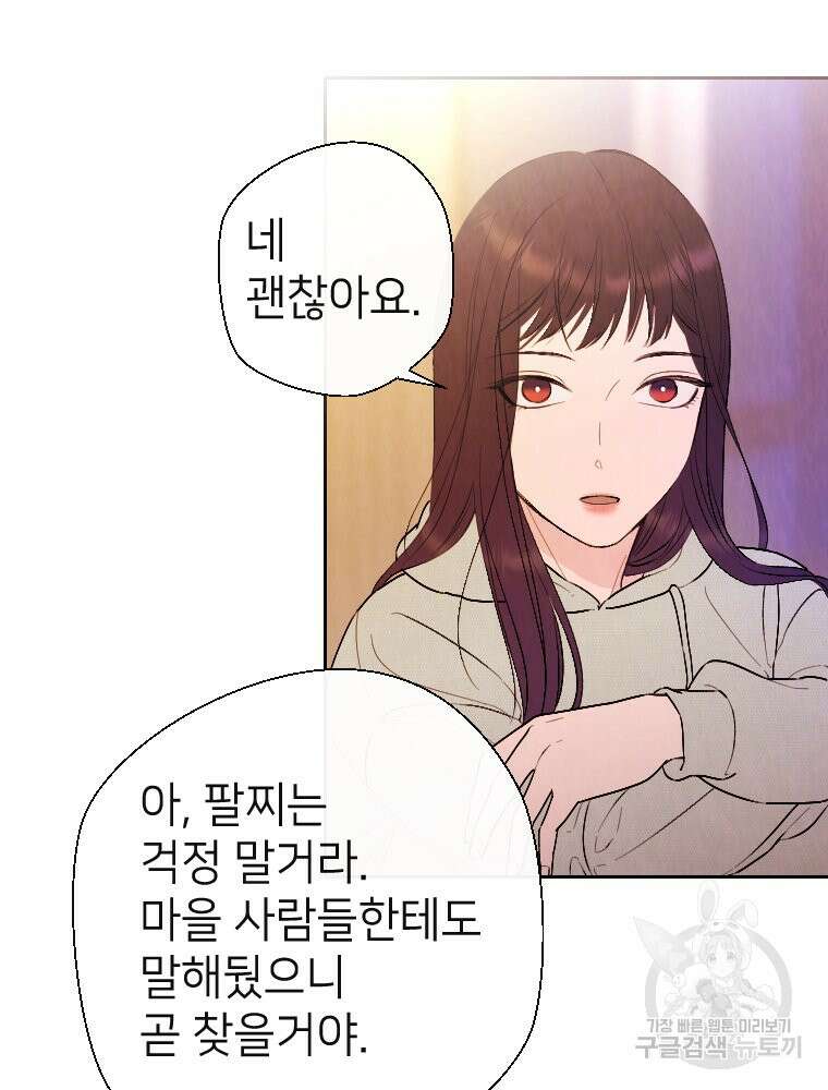 늪에 잠든 것 3화 11