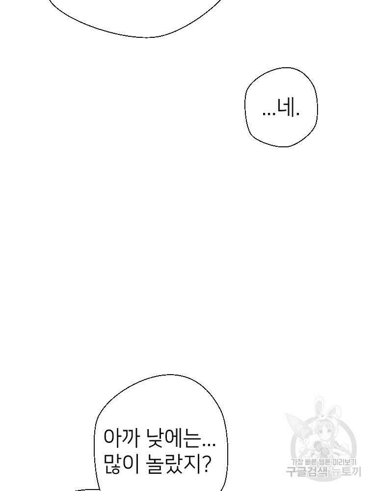 늪에 잠든 것 3화 12