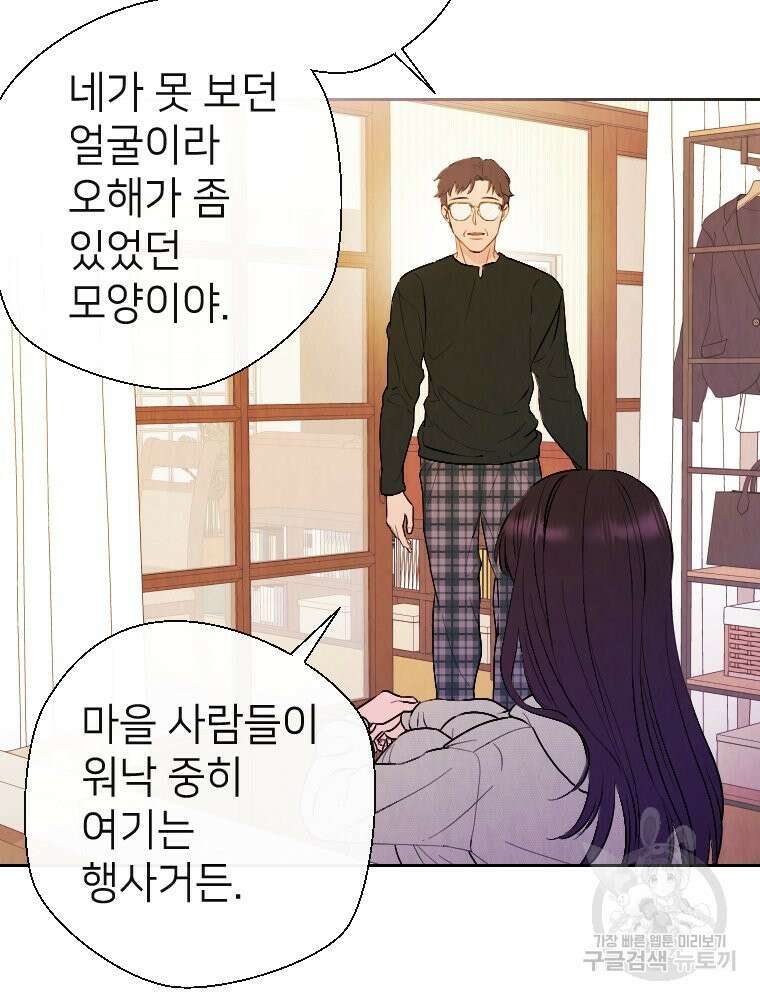 늪에 잠든 것 3화 13