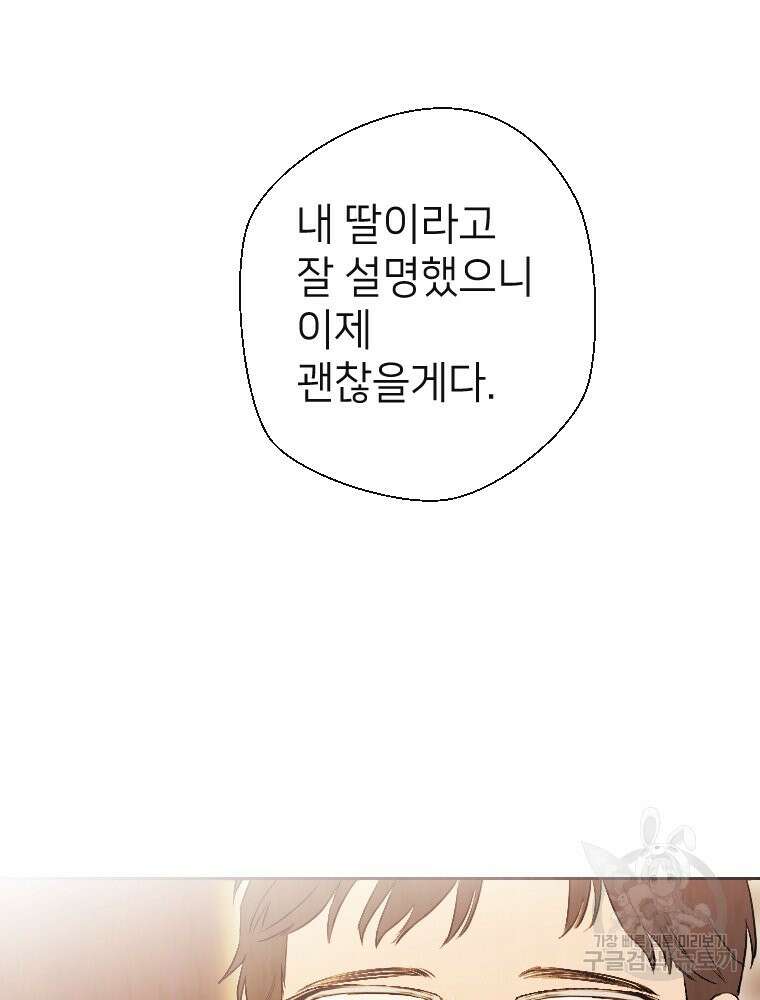 늪에 잠든 것 3화 14