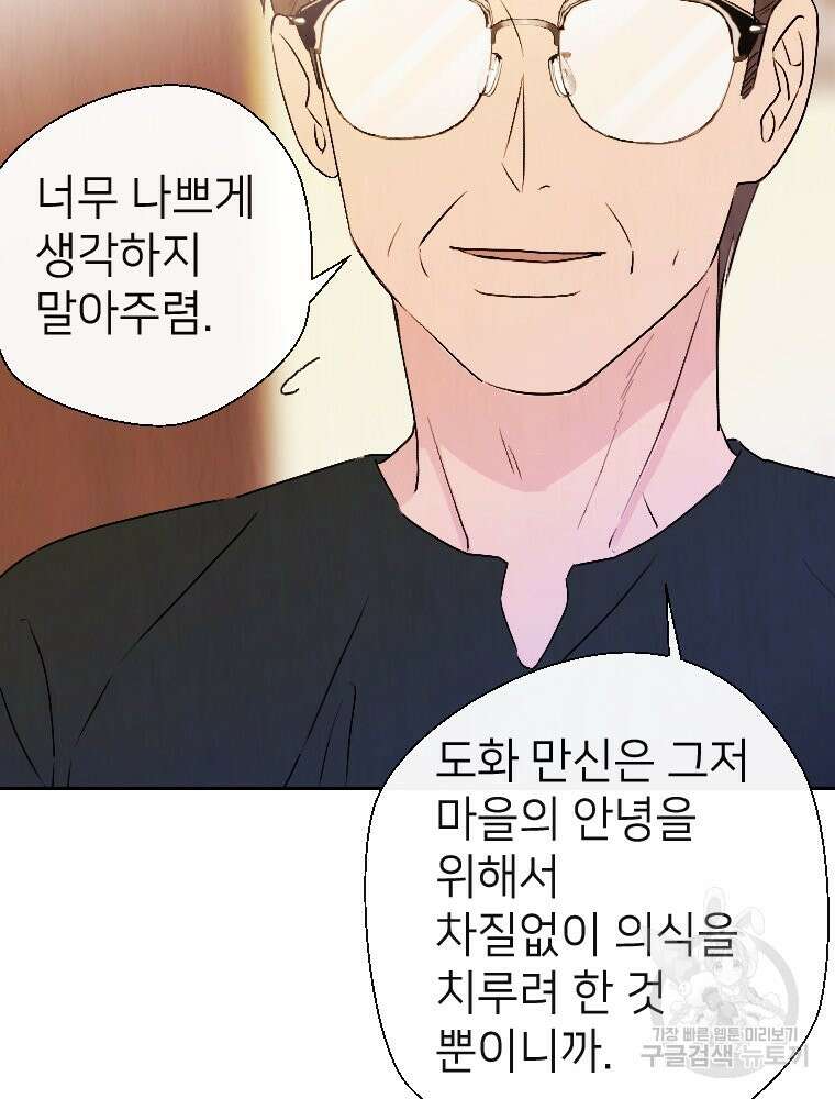 늪에 잠든 것 3화 15