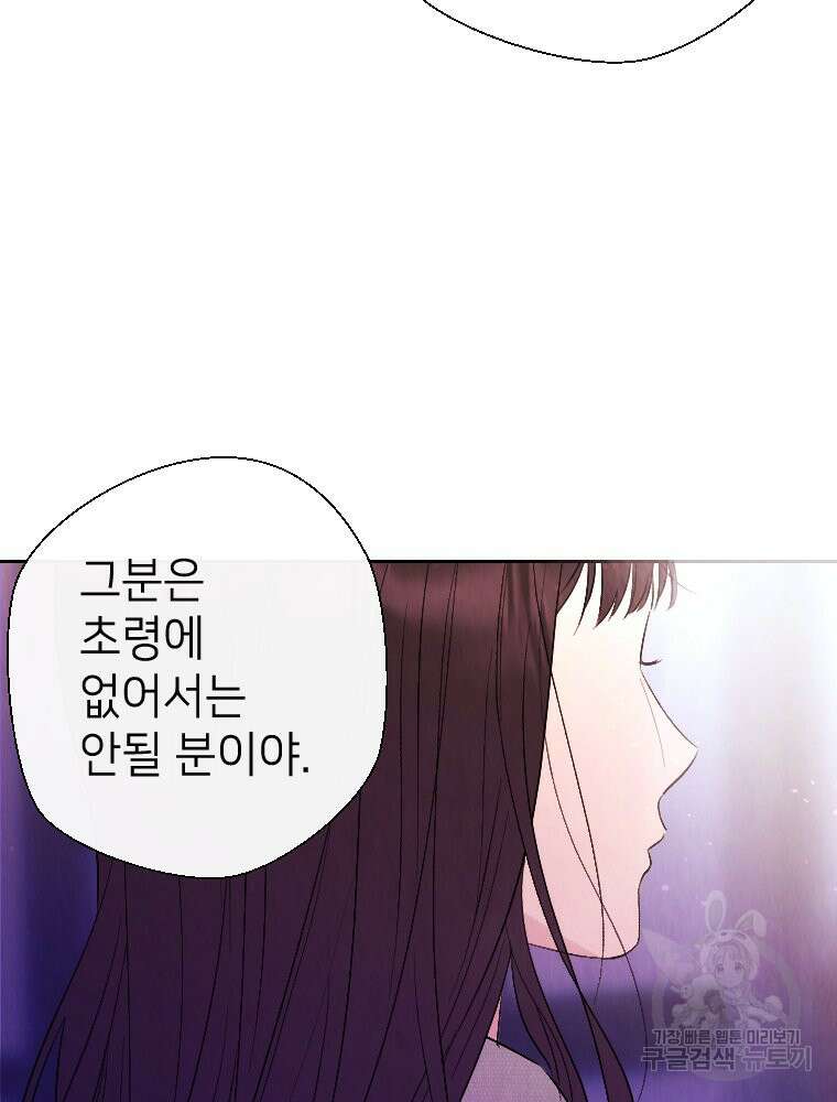늪에 잠든 것 3화 16