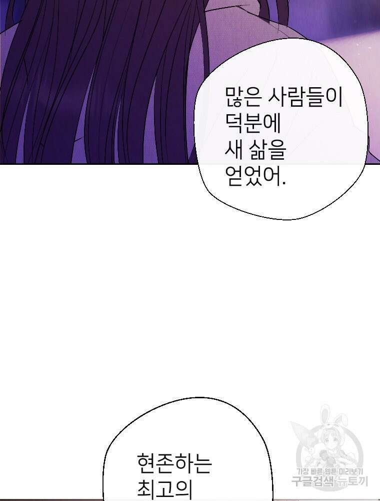 늪에 잠든 것 3화 17