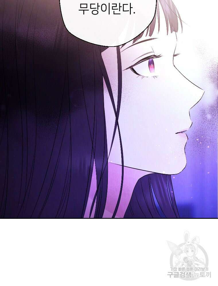 늪에 잠든 것 3화 18