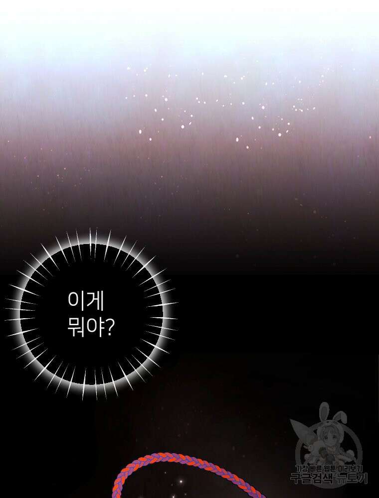 늪에 잠든 것 3화 19