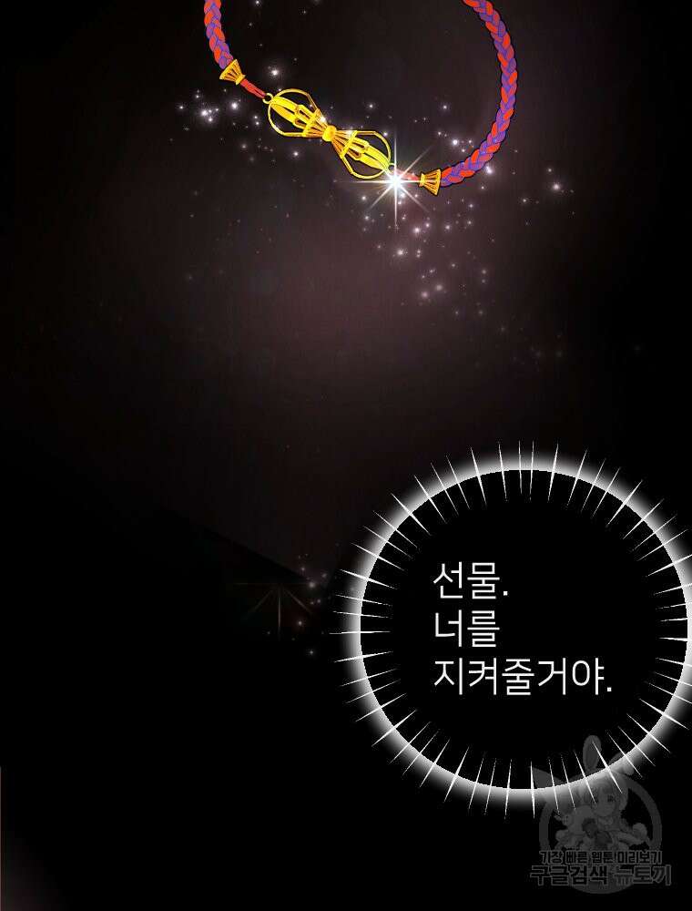늪에 잠든 것 3화 20
