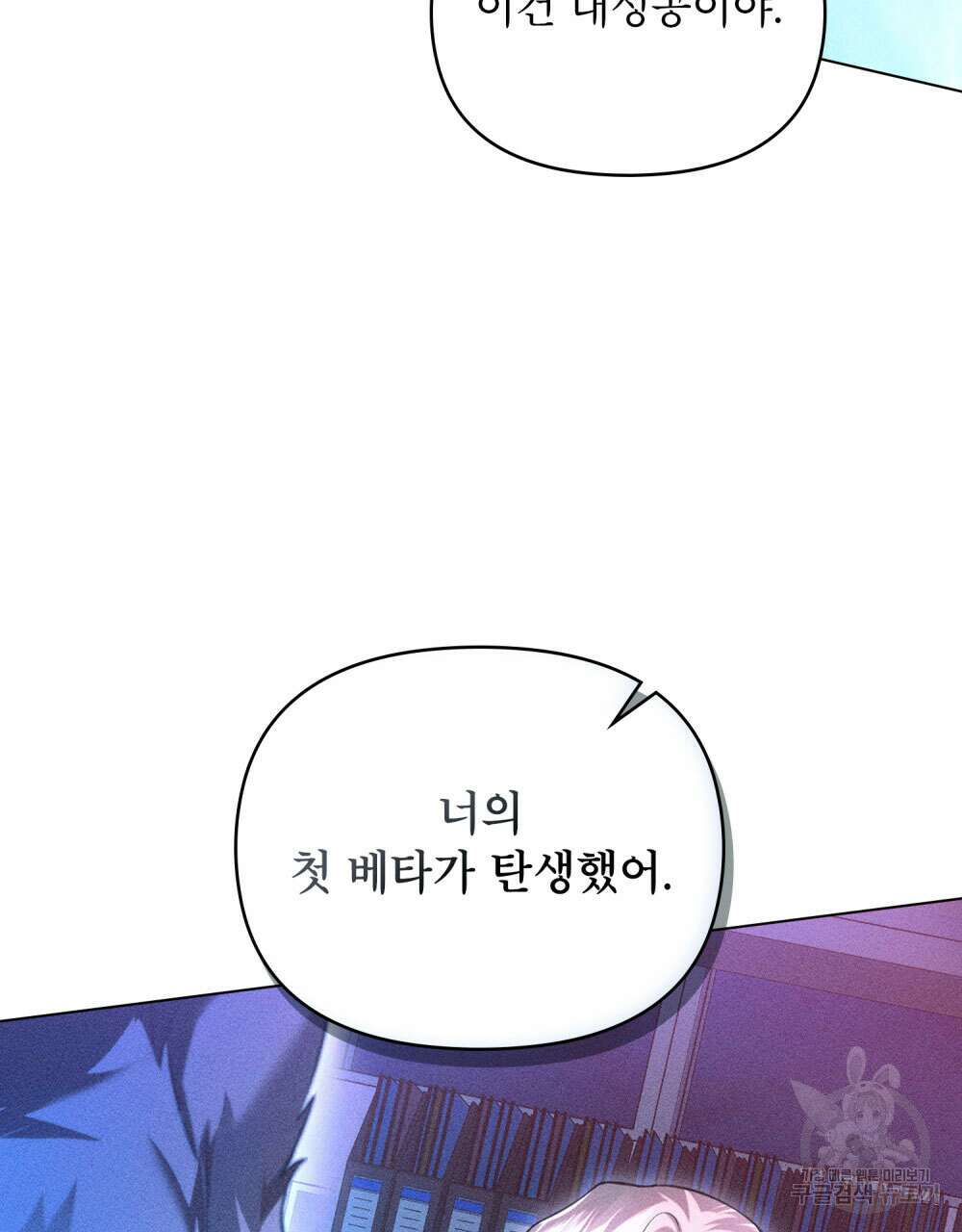 웨어울프 : 향기에 이끌린 늑대들 14화 4