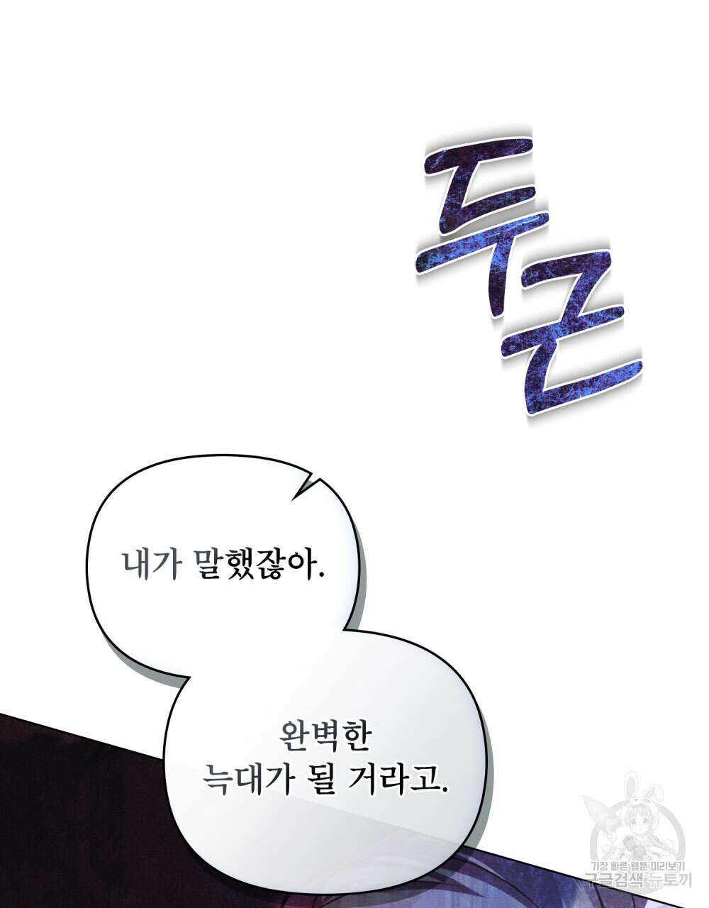 웨어울프 : 향기에 이끌린 늑대들 14화 6