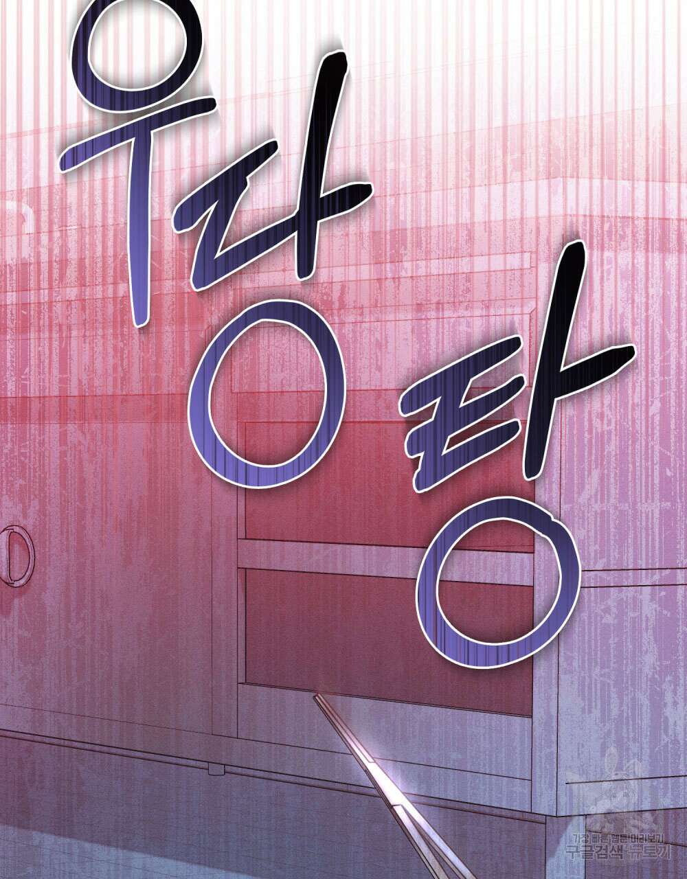 웨어울프 : 향기에 이끌린 늑대들 14화 16