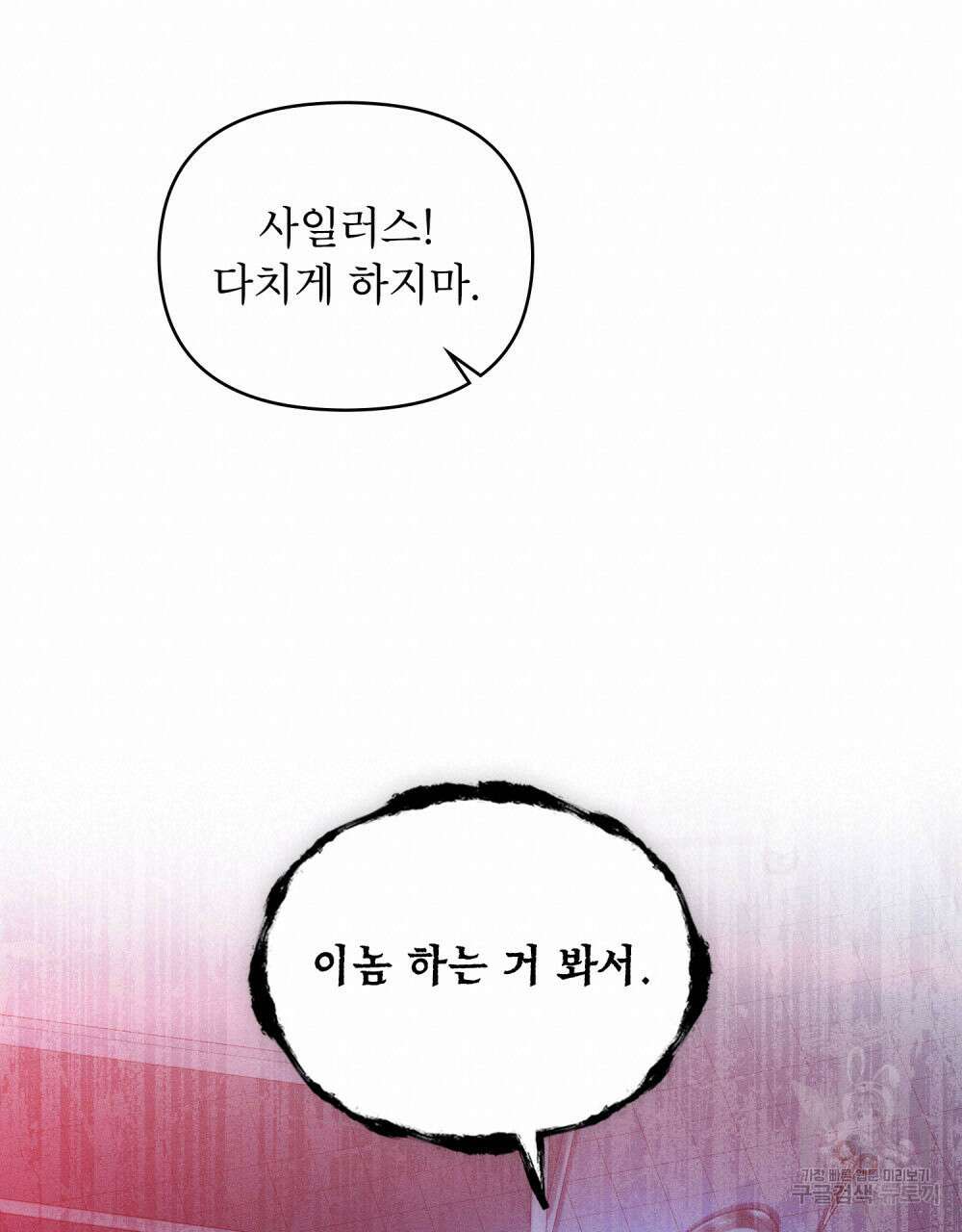 웨어울프 : 향기에 이끌린 늑대들 14화 19
