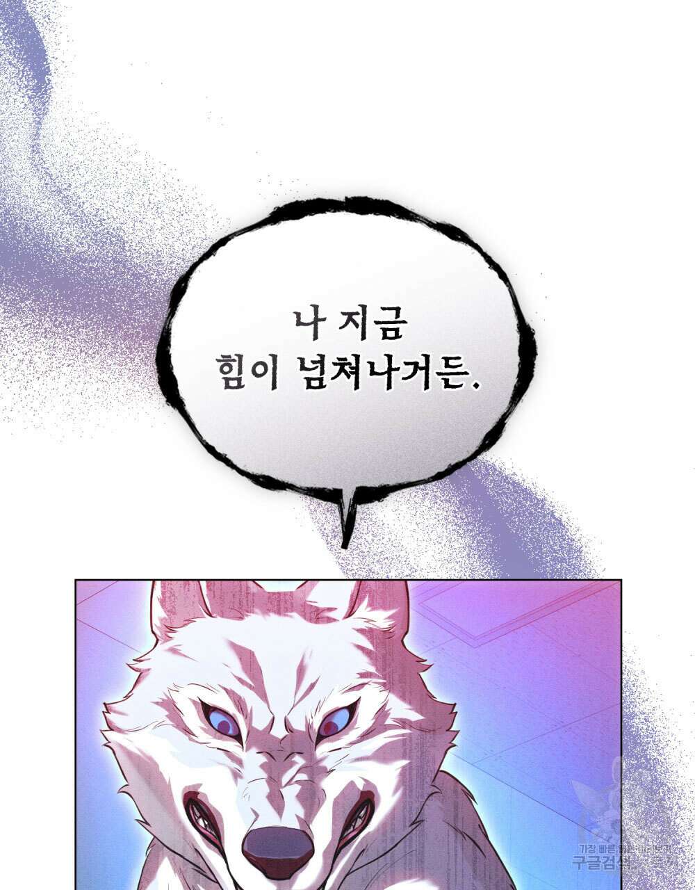 웨어울프 : 향기에 이끌린 늑대들 14화 22